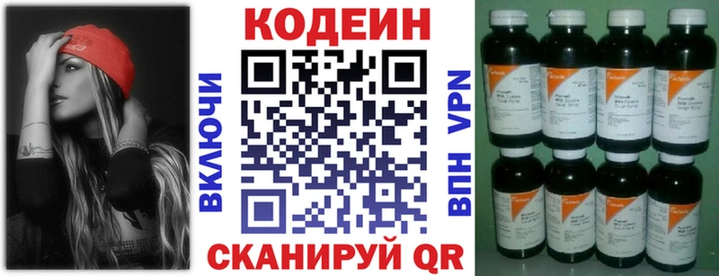 где продают   Ростов  Codein напиток Lean (лин) 